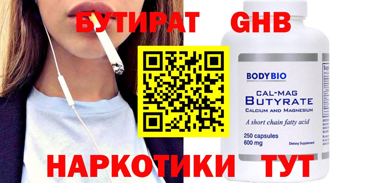 Муром  БУТИРАТ 1.4BDO  Бутират  Вход с VPN 
