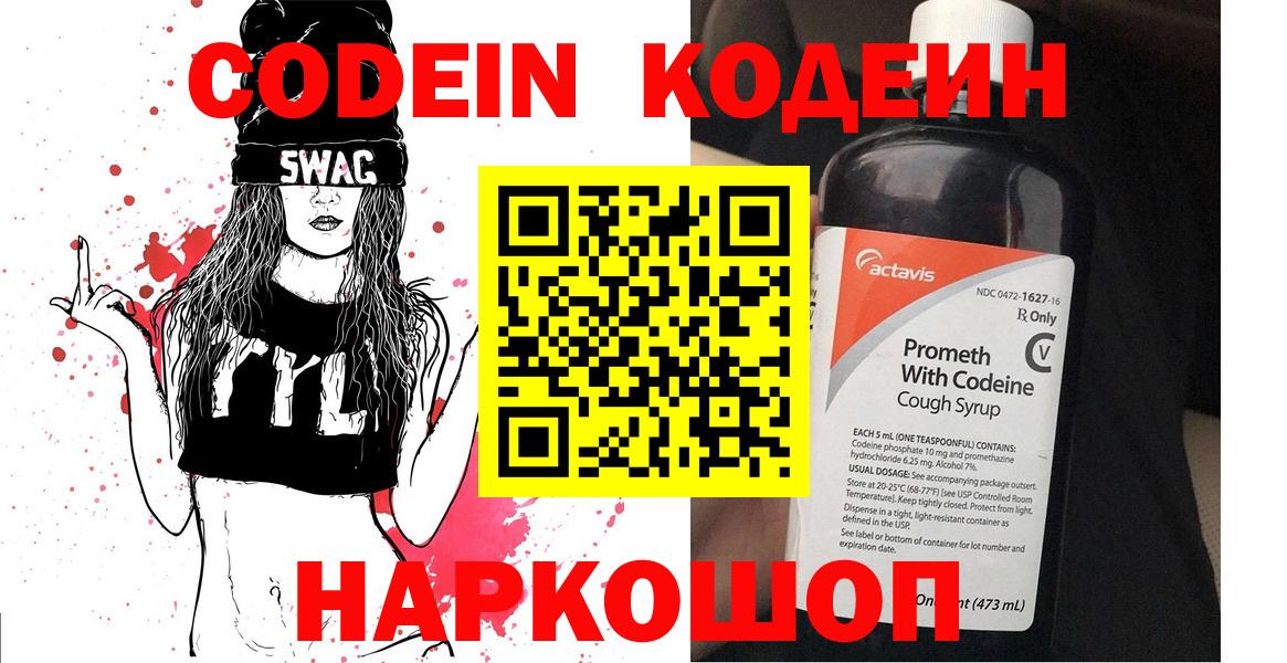 Codein напиток Lean (лин)  Вход с VPN  Муром  Кодеин напиток Lean (лин) 