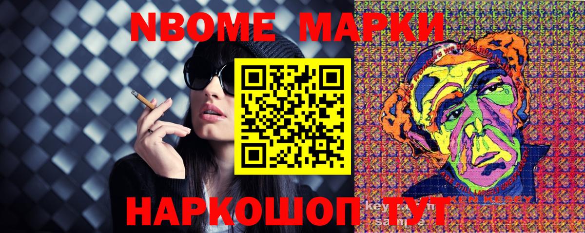 Марки NBOMe 1,5мг Муром